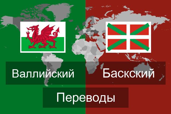  Баскский Переводы