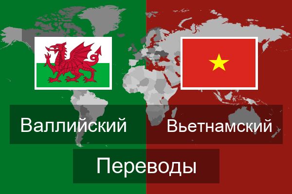  Вьетнамский Переводы