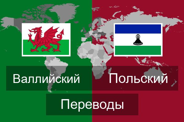  Польский Переводы