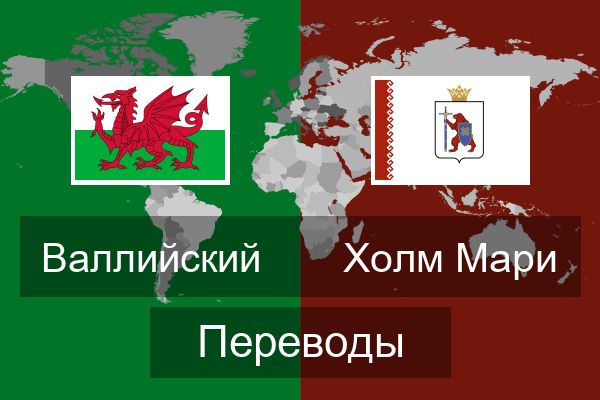 Холм Мари Переводы