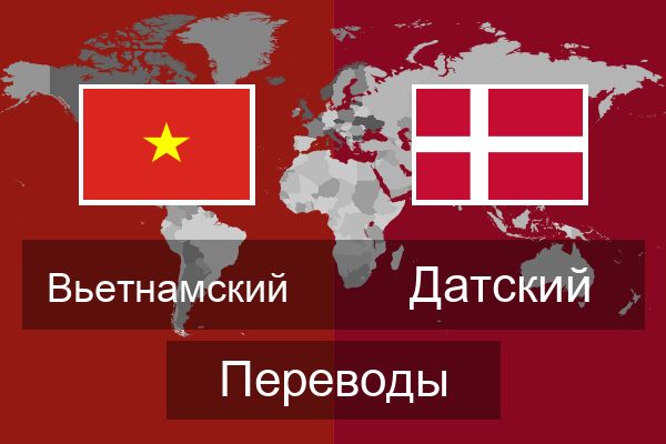  Датский Переводы