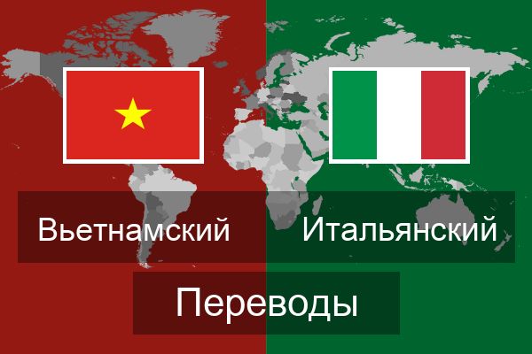  Итальянский Переводы