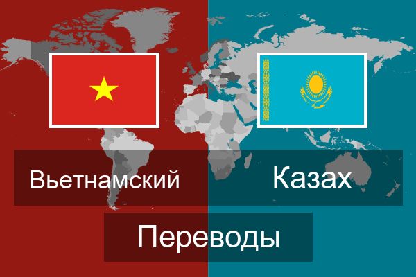  Казах Переводы
