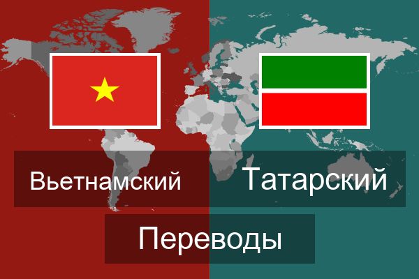  Татарский Переводы