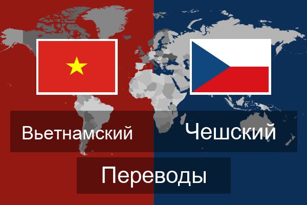  Чешский Переводы