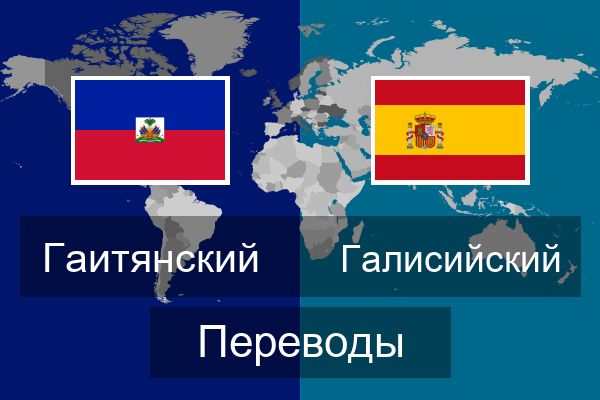 Галисийский Переводы