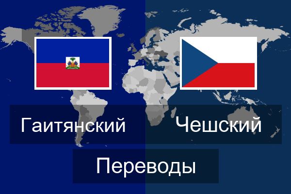  Чешский Переводы