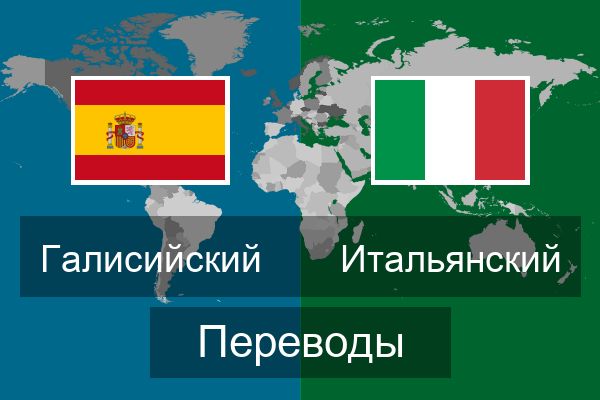  Итальянский Переводы
