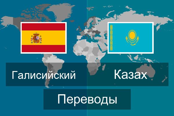  Казах Переводы