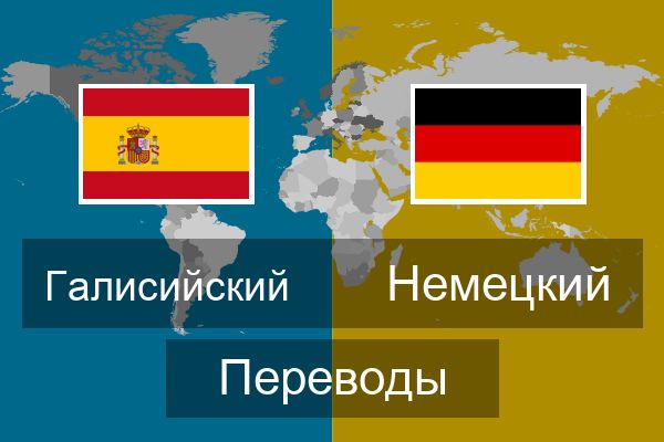  Немецкий Переводы