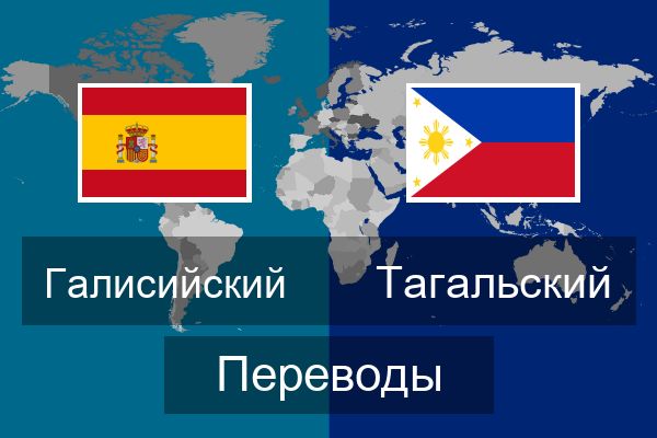  Тагальский Переводы