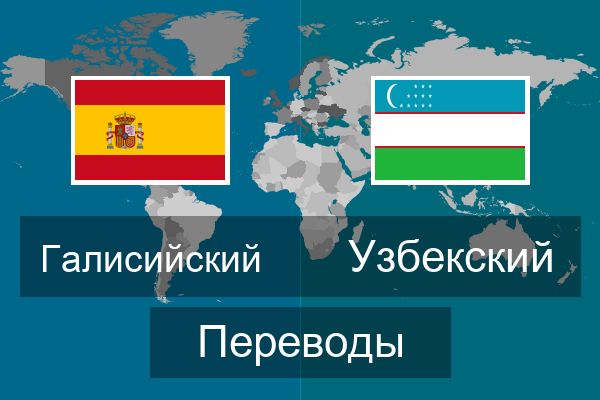  Узбекский Переводы