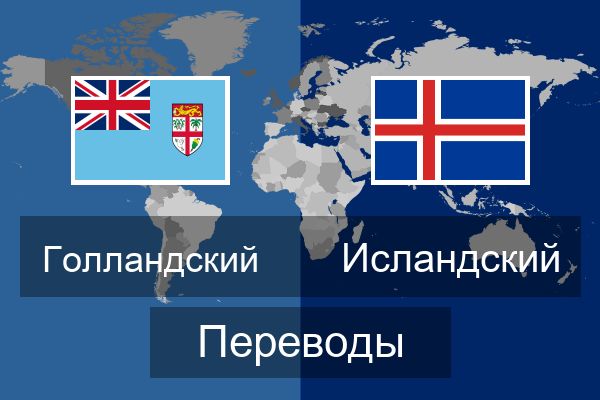  Исландский Переводы
