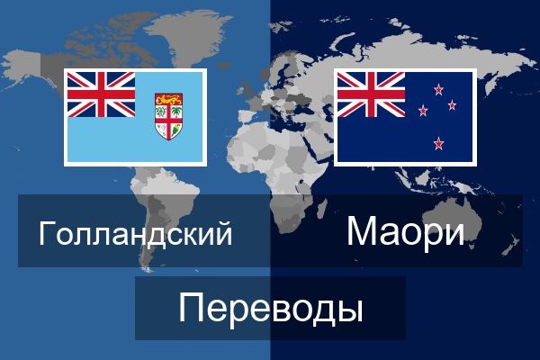  Маори Переводы