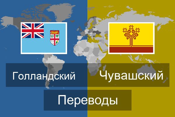  Чувашский Переводы