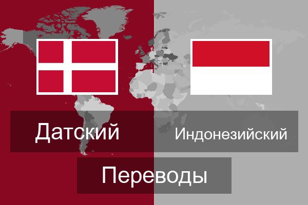  Индонезийский Переводы