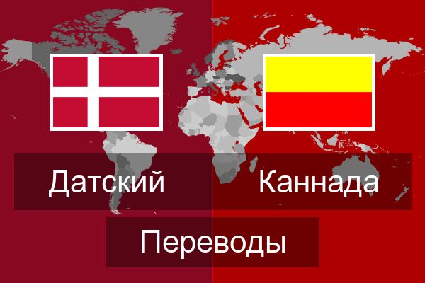  Каннада Переводы