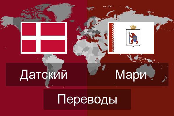  Мари Переводы