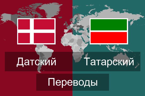  Татарский Переводы