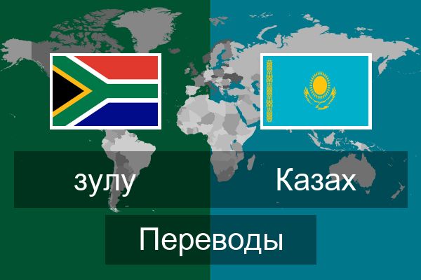  Казах Переводы