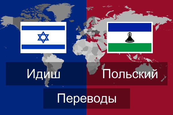  Польский Переводы