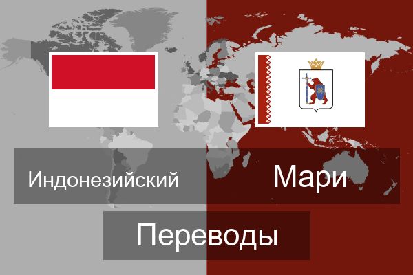  Мари Переводы