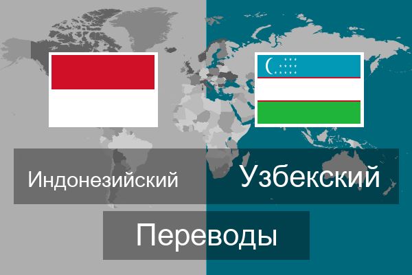  Узбекский Переводы