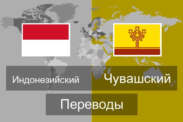  Чувашский Переводы
