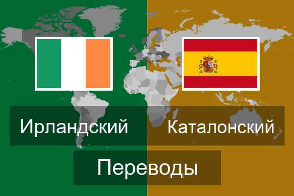  Каталонский Переводы
