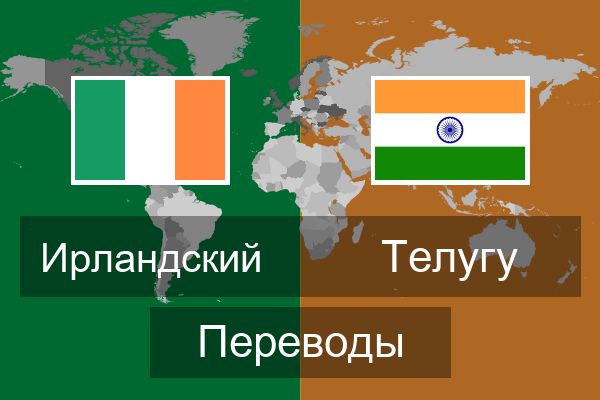  Телугу Переводы