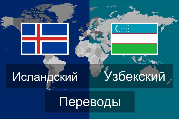 Узбекский Переводы