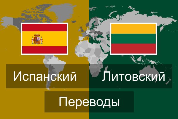  Литовский Переводы