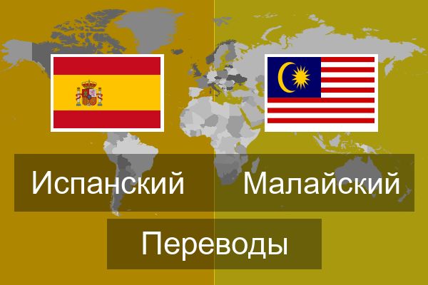 Малайский Переводы
