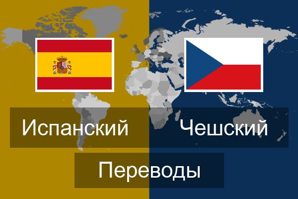  Чешский Переводы