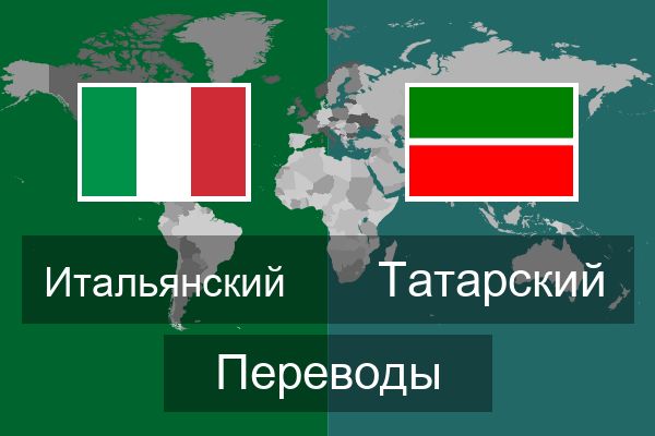  Татарский Переводы