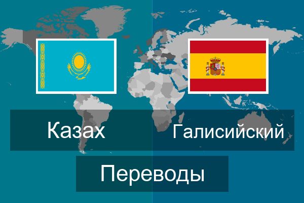  Галисийский Переводы
