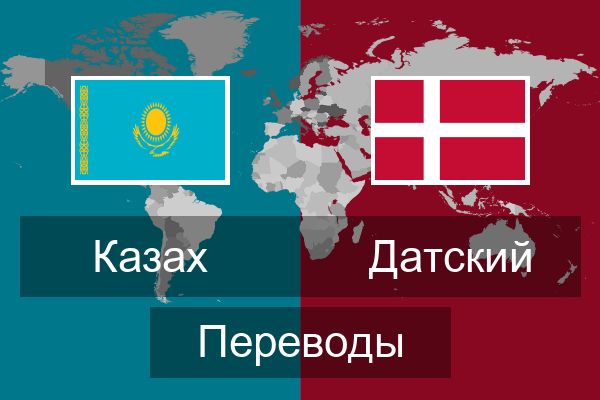  Датский Переводы