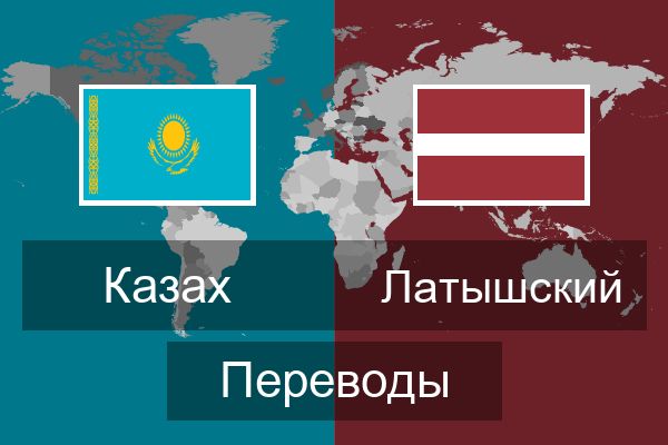  Латышский Переводы