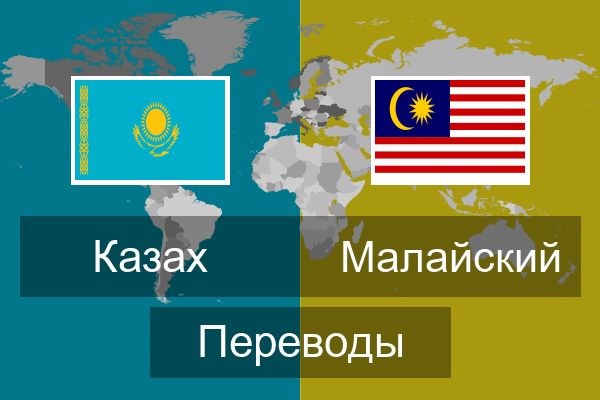  Малайский Переводы