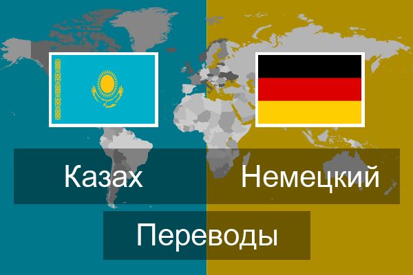  Немецкий Переводы