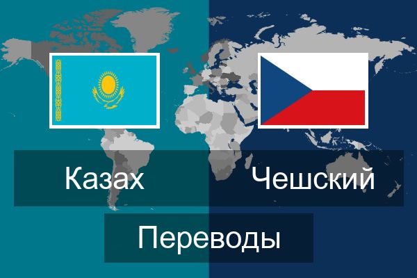  Чешский Переводы