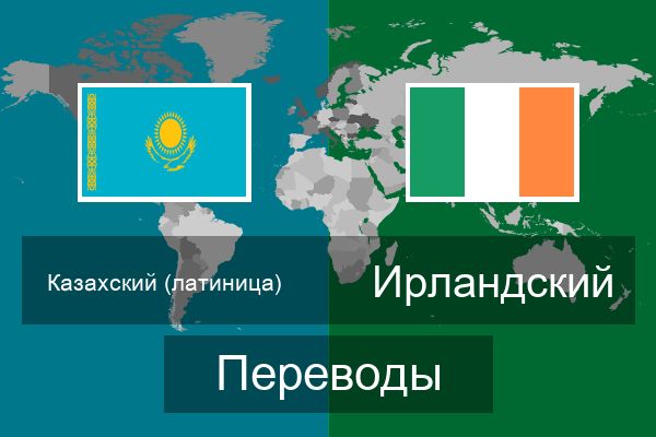  Ирландский Переводы
