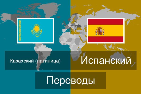  Испанский Переводы