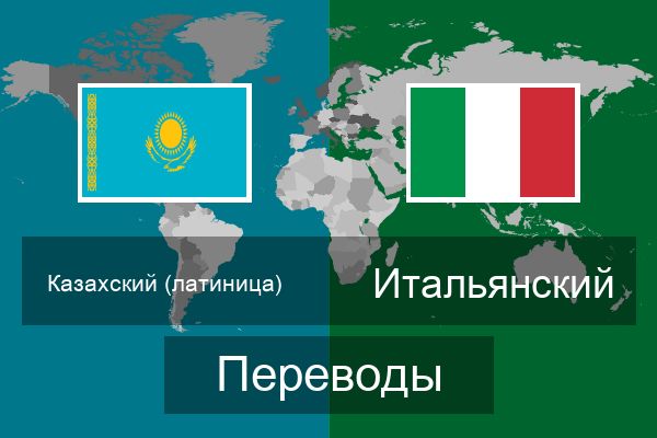  Итальянский Переводы