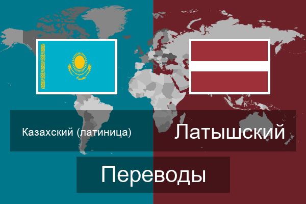  Латышский Переводы