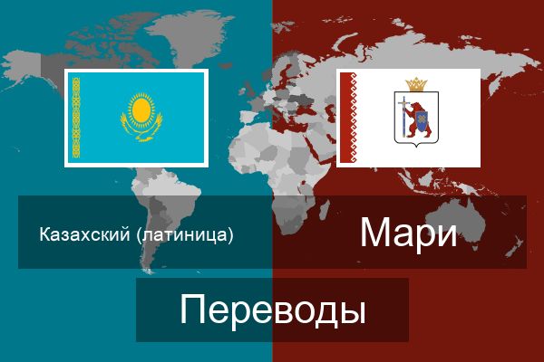  Мари Переводы