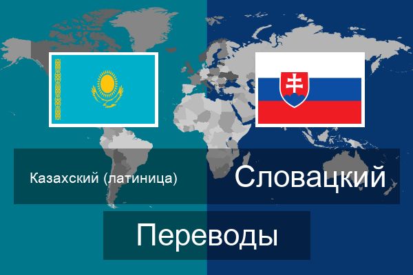  Словацкий Переводы