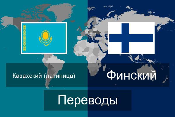  Финский Переводы