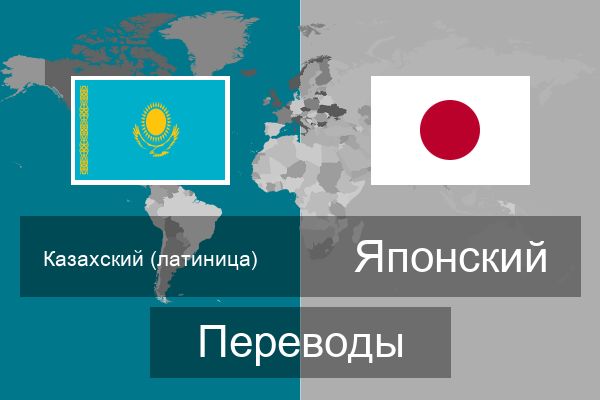  Японский Переводы