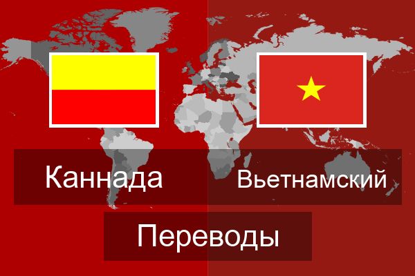  Вьетнамский Переводы